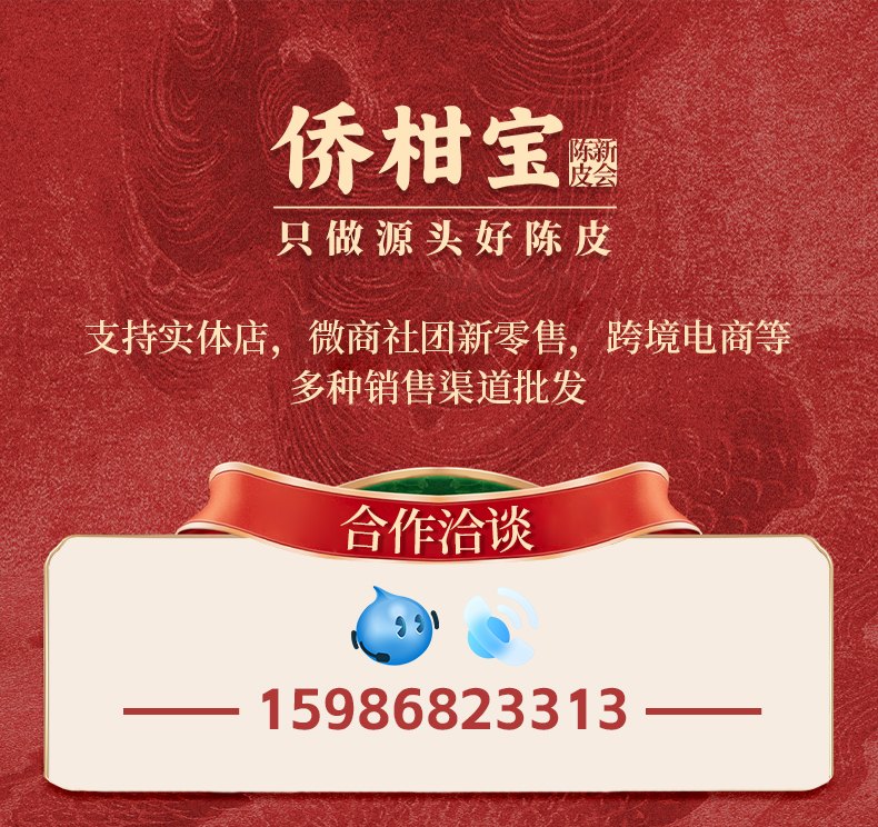 侨柑宝联系我们合作洽谈