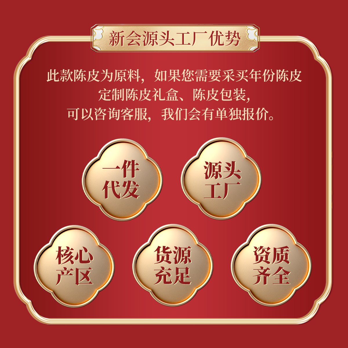 侨柑宝整片新会陈皮工厂优势