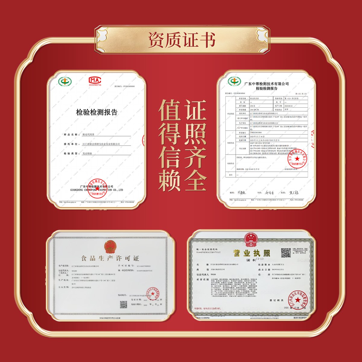 侨柑宝资质证书展示