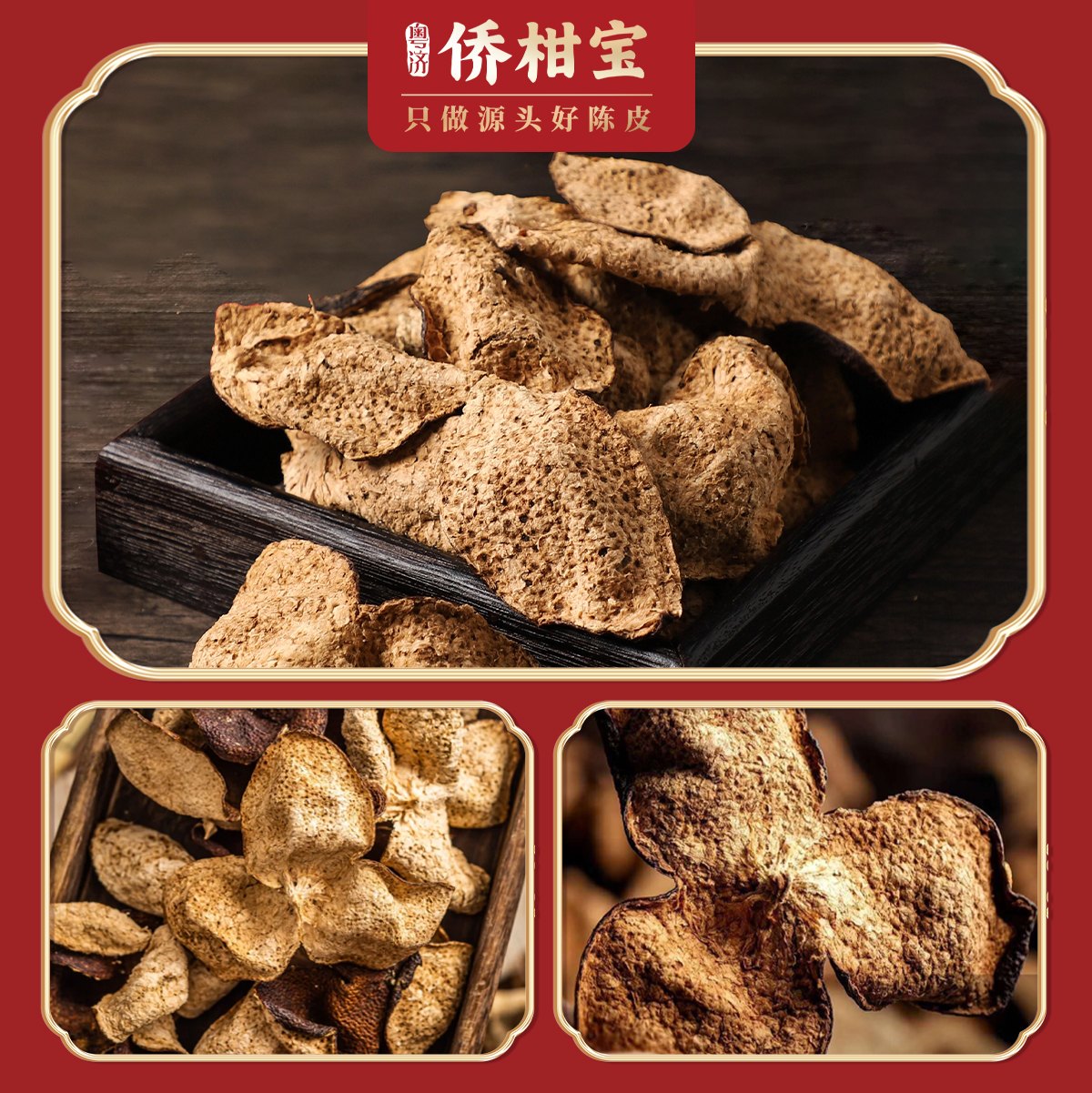侨柑宝整片新会陈皮细节展示