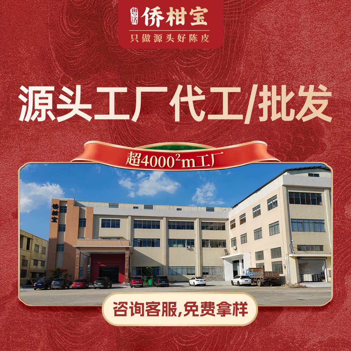 侨柑宝陈皮陈化仓储与批次管理